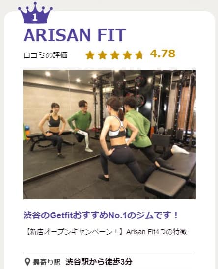 パーソナルジムランキング1位獲得 - SomethingBeautiful!! Arisan Fit gym listing: people exercising in a studio with mirrors and weights; trainer guiding a lunge exercise.