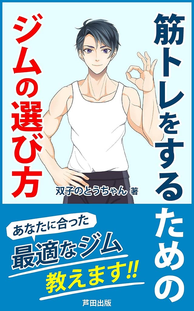 81ekSfEZ-GL_SL1500_ - SomethingBeautiful!! Illustrated book cover with a fit man in a white tank top making an OK sign; bold red Japanese title on the left and blue title on the right.