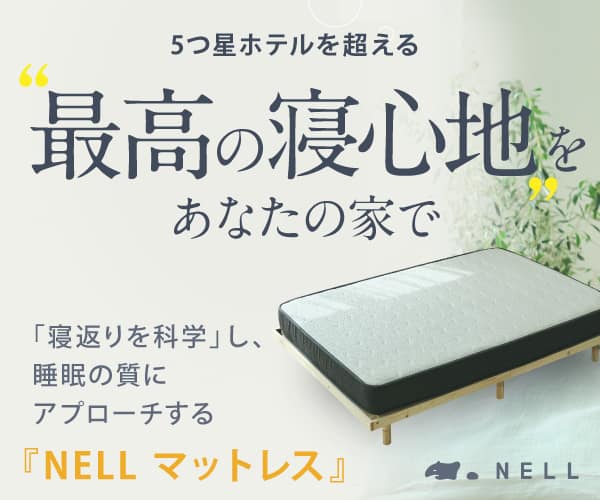 202107281440266651 - SomethingBeautiful!! 自宅で5つ星ホテル級の眠りを体験できるNELLマットレスの広告イメージ