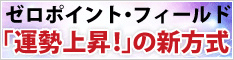 200912081106121533 - SomethingBeautiful!! Banner: 'Zero Point Field' title with subtitle "A new method for increasing good fortune"