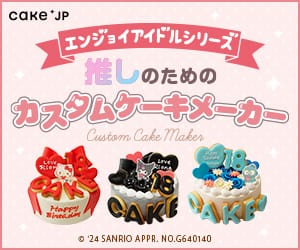 2024030516080613611 - SomethingBeautiful!! Promotional banner for a 'Custom Cake Maker' product in the Enjoy Guide Series, showing three decorated cakes on a pink polka-dot background with Japanese text.