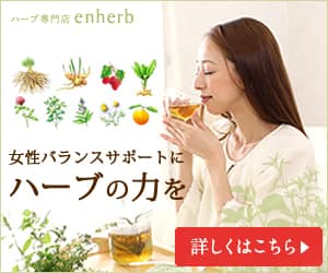 201701101107369431 - SomethingBeautiful!! enherbの広告バナー。ハーブのイラストと女性がハーブティーを飲む様子で、女性の健康サポートを訴求。