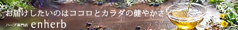 201701101057554840 - SomethingBeautiful!! Banner image for a Japanese herb shop: lush herbs and a bottle of oil on a wooden table, with wellness slogan and brand name 'herb' in the corner.