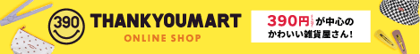202403131637225774 - SomethingBeautiful!! ThankYouMart online shop banner with a yellow background, logo, and 390円 price tag framed by stationery icons.