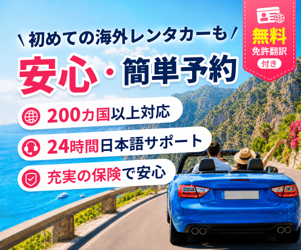 202608251746474752 - SomethingBeautiful!! 海外レンタカーの安心・簡単予約を伝える広告。海沿いの道を走る青いオープンカーと mountains の景色、主要ポイントは200カ国対応、24時間日本語サポート、保険で安心。が強調されている。