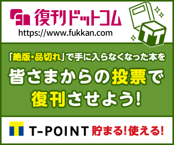201912181043213240 - SomethingBeautiful!! 復刊ドットコムのバナー。緑背景に“皆さまからの投票で復刊させよう!”と書かれ、宣伝要素を伝える広告画像。