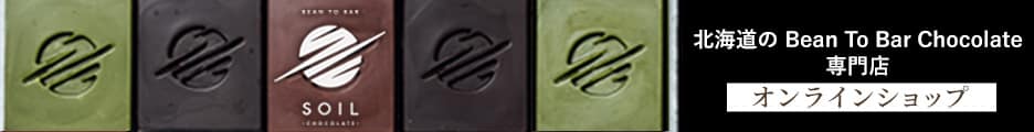 202407180943325292 - SomethingBeautiful!! Banner for a Hokkaido bean-to-bar chocolate online shop, with assorted chocolate bars on the left and Japanese storefront text on the right.