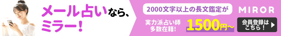 202104082030327980 - SomethingBeautiful!! メール占いの広告バナー。左の女性がスマホを見ており、中央〜右に『2000文字以上の長文鑑定が』『1500円~』『会員登録はこちら!』と案内。