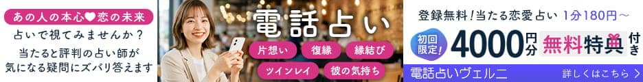 20260420171407339 - SomethingBeautiful!! Advert banner promoting telephone fortune-telling, features a smiling woman and bold '電話占い' text with offers like 初回限定 4000円分無料特典 and registration info.